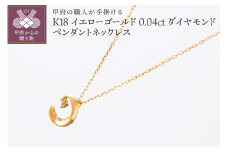 〈 甲府ジュエリー 〉甲府の職人が手掛けるダイヤモンドペンダントネックレス【TBP-７YG】