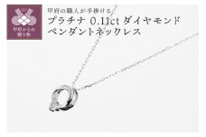 〈 甲府ジュエリー 〉甲府の職人が手掛けるダイヤモンドペンダントネックレス【TBP-10Pt】