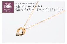 〈 甲府ジュエリー 〉甲府の職人が手掛けるダイヤモンドペンダントネックレス【TBP-10YG】
