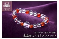 〈 甲府ジュエリー 〉山梨県甲府市にて製作　伝統工芸士手作り　水晶のふくろうブレスレット　目にはルビー