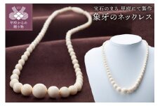 〈 甲府ジュエリー 〉山梨県甲府市にて製作　象牙のネックレス　種の保存法認定証添付