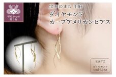 〈 甲府ジュエリー 〉K18 　ダイヤモンド　ゴールド　カーブアメリカンピアス GD-3013