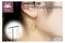 〈 甲府ジュエリー 〉K18 　ゴールド　モデリングフックピアス GD-3014