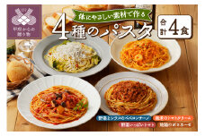 人気の4食パスタソースセット