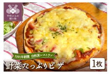野菜たっぷりピザ(1枚入）