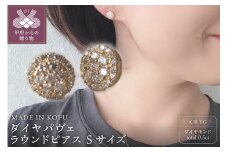 〈 甲府ジュエリー 〉[MADE IN KOFU]K18 ダイヤパヴェラウンドピアス Sサイズ TI-484