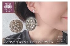 〈 甲府ジュエリー 〉[MADE IN KOFU]PT900 ダイヤパヴェラウンドピアス Sサイズ TI-483