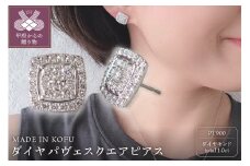 〈 甲府ジュエリー 〉[MADE IN KOFU]PT900 ダイヤパヴェスクエアピアス TI-664
