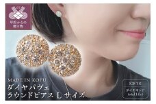 〈 甲府ジュエリー 〉[MADE IN KOFU]K18 ダイヤパヴェラウンドピアス Lサイズ TI-437
