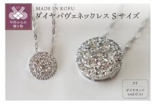 〈 甲府ジュエリー 〉[MADE IN KOFU]PT900/PT850 ダイヤパヴェネックレス Sサイズ TI-486