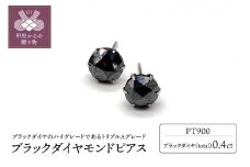 〈 甲府ジュエリー 〉トータル0.4ct　【AAA】ブラックダイヤモンドピアス HRAC-0040