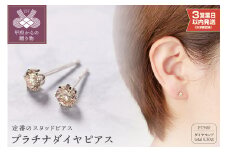 〈 甲府ジュエリー 〉【即納】プラチナ　0.15Ｘ0.15CT ダイヤ　ピアス 403101