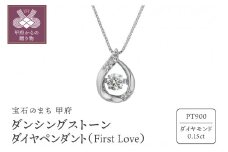 〈 甲府ジュエリー 〉ダンシングストーンダイヤペンダント(ネックレス)【First Love】プラチナ・0.15ct (FTW-3103)