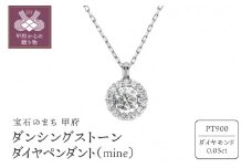 〈 甲府ジュエリー 〉ダンシングストーンダイヤペンダント(ネックレス)【mine】プラチナ・0.05ct　シンプル (FTW-2512)