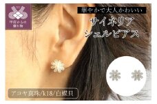 〈 甲府ジュエリー 〉K18　白蝶貝　サイネリアシェルピアス　K18EP0515W