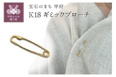 〈 甲府ジュエリー 〉ギミックブローチ blooch-01