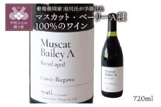 【山梨県産】シャトー酒折のプロの葡萄栽培家が育てた 山梨県産マスカット・ベーリーA種100％のワイン