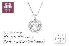 〈 甲府ジュエリー 〉ダンシングストーンダイヤペンダント(ネックレス) 【Brilliance】プラチナ・0.15ct　人気NO1 FTW-0091