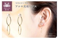 〈 甲府ジュエリー 〉よりお届けする　K18YG　アコヤ真珠ピアス　N25　K037802-H