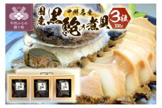 かいや国産黒鮑3粒　K0307-G