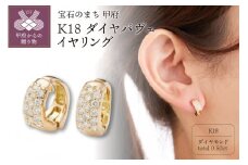 〈 甲府ジュエリー 〉K18ダイヤパヴェイヤリング EA-916