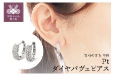 〈 甲府ジュエリー 〉Ptダイヤパヴェピアス IA-2651