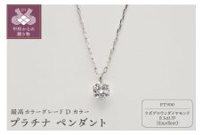 〈 甲府ジュエリー 〉PT900LGD0.3ctUPペンダント【LD0005】