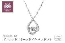 〈 甲府ジュエリー 〉ダンシングストーンダイヤペンダント(ネックレス)【Petal drops】プラチナ・0.02ct　FTW-3862