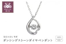 〈 甲府ジュエリー 〉ダンシングストーンダイヤペンダント(ネックレス)【petal】10金ホワイトゴールド・0.05ct［D10-0011］