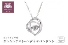 〈 甲府ジュエリー 〉ダンシングストーンダイヤペンダント(ネックレス)【love pretzel】10金ホワイトゴールド・0.05ct　D10-0065