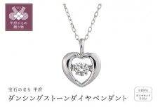 〈 甲府ジュエリー 〉ダンシングストーンダイヤペンダント(ネックレス)【petit mine】10金ホワイトゴールド・0.05ct［D10-0016］