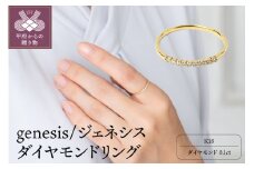 【サイズ：6号】〈 甲府ジュエリー 〉K18 genesis/ジェネシス ダイヤモンド0.1ct リング 26118