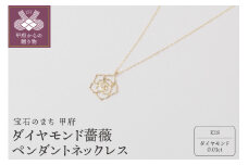 〈 甲府ジュエリー 〉K18　ダイヤモンド　薔薇ペンダントネックレス　　　HH018729