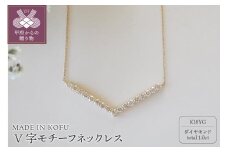 〈 甲府ジュエリー 〉[MADE IN KOFU]K18YGD1.0ct V字モチーフネックレス TI-973