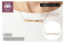〈 甲府ジュエリー 〉【K18】ラインネックレス/LP0217