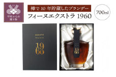 フィーヌエクストラ1960(700ml)