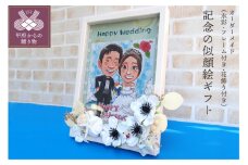 【オーダーメイド】記念の似顔絵ギフト
（水彩・フレーム付き・花飾り付き）
