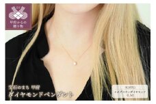 〈 甲府ジュエリー 〉K18YG,LGD0.3ctUPペンダント [LD0005B］