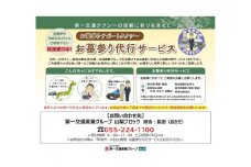 お墓参り代行サービス