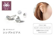 〈 甲府ジュエリー 〉【美・ダイヤモンド】Pt900製シンプルピアス0.5ｃｔUP （furu_pi_0028）