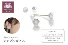 〈 甲府ジュエリー 〉【美・ダイヤモンド】Pt900製シンプルピアス0.3ｃｔUP（furu_pi_0027）