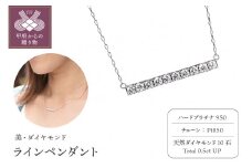 〈 甲府ジュエリー 〉【美・ダイヤモンド】HPt950製 ラインペンダント0.5ｃｔUP (furu_pn_0024)