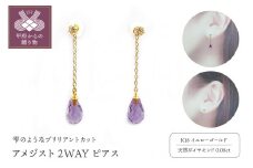 〈 甲府ジュエリー 〉K18アメジストピアス