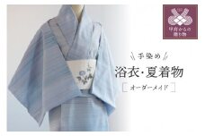 【オーダーメイド】 手染め浴衣・夏着物「小暑　しょうしょ」「シケ染め」水色（引き染め）