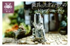 〈 甲府ジュエリー 〉衛兵・テディベアのピンブローチ