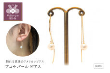 〈 甲府ジュエリー 〉K18YG　アコヤパール　ピアス　S1　（685541）　K037898-G ピアス 真珠 アコヤ真珠 パール レディース ジュエリー アクセサリー K18 イエローゴールド ギフト プレゼント 誕生日 贈り物 ラッピング ケース付 鑑別書付 保証書付