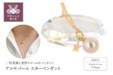 〈 甲府ジュエリー 〉K18YG　アコヤパール　スターペンダント　S4　（254603）　K037901-G