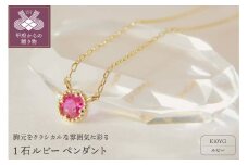 〈 甲府ジュエリー 〉K10YG　1石ルビー　ペンダント　S7　（206605）　K037904-E