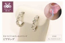 〈 甲府ジュエリー 〉SV925　キュービックジルコニア　ピアリング　P7　(E4327)　K037924-F