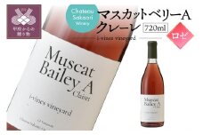 【シャトー酒折ワイナリー】　マスカットベリーA クレーレ i-vines vineyard　ロゼ　720ml
